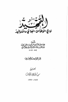 التمهيد21.pdf